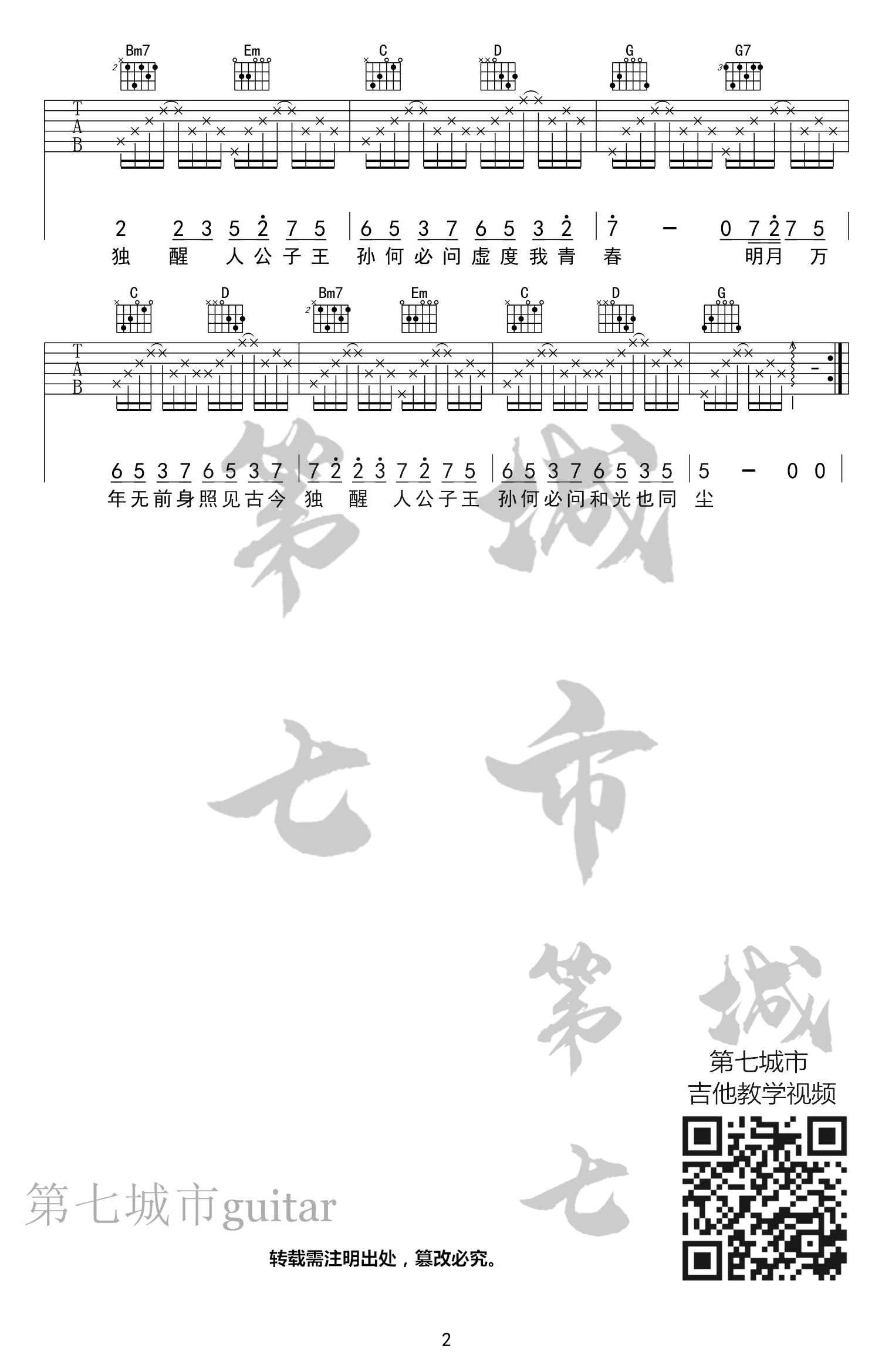 伯虎说吉他谱2