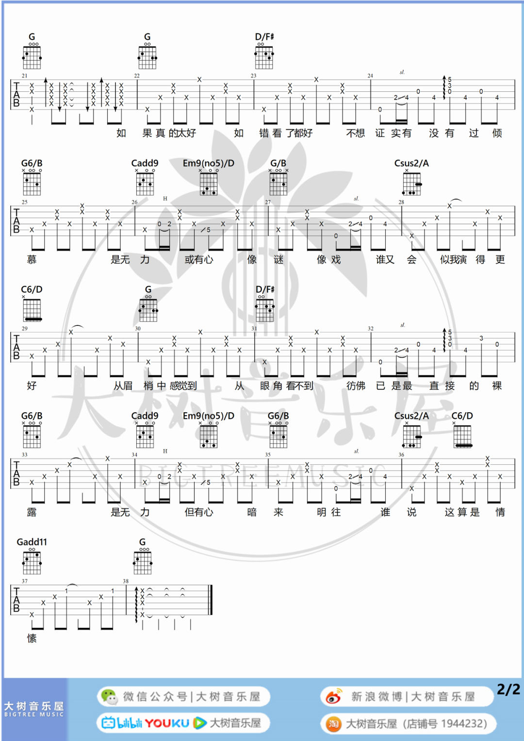 有心人吉他谱2