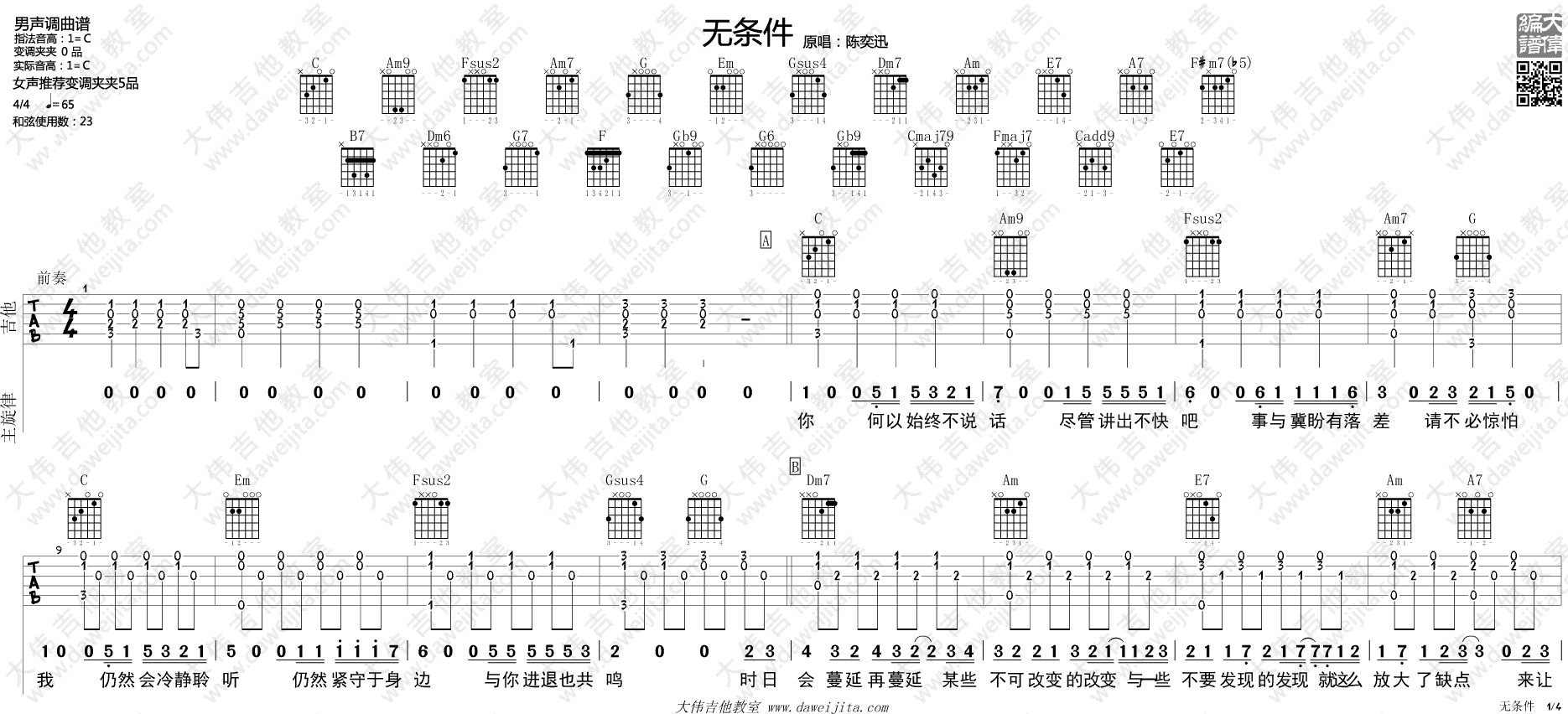 无条件吉他谱_陈奕迅_C调原版_无条件》吉他弹唱演示