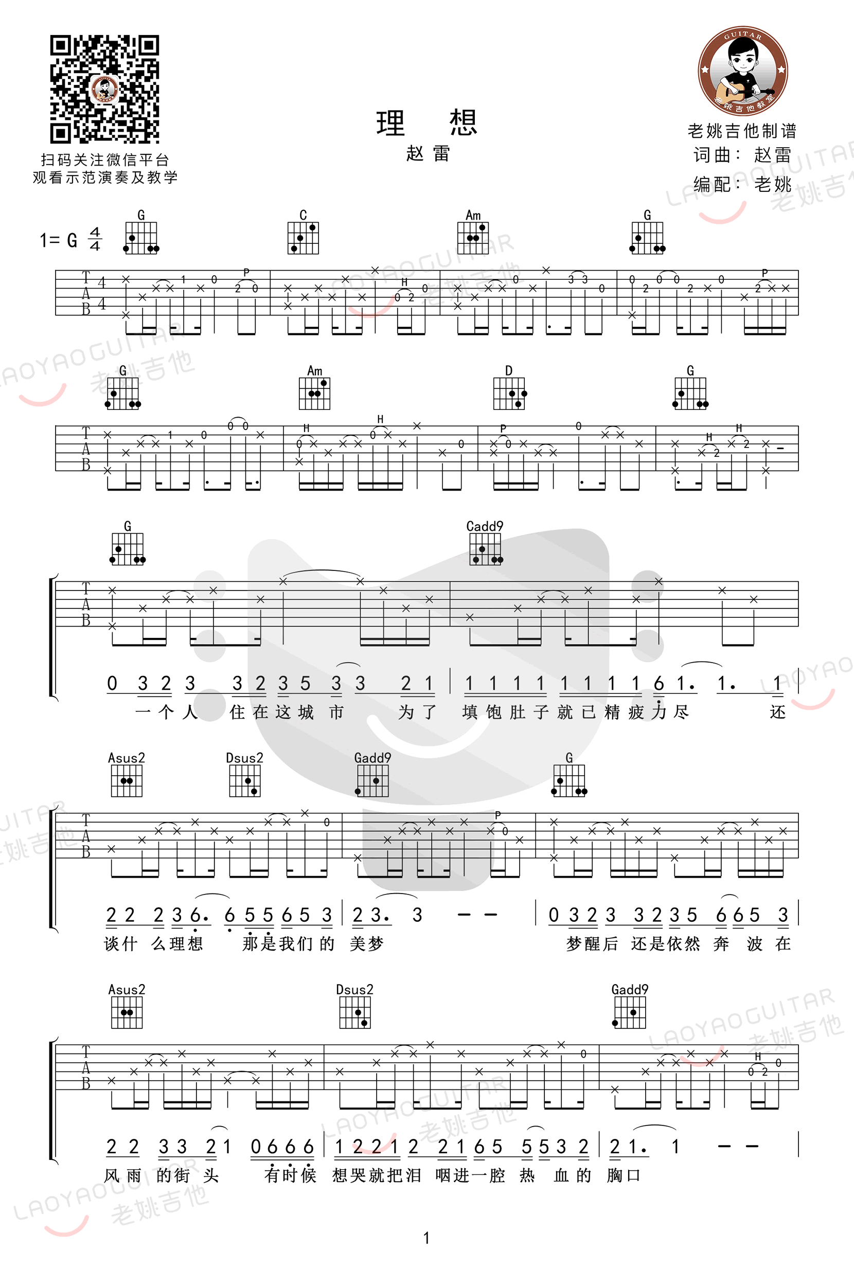 理想吉他谱1