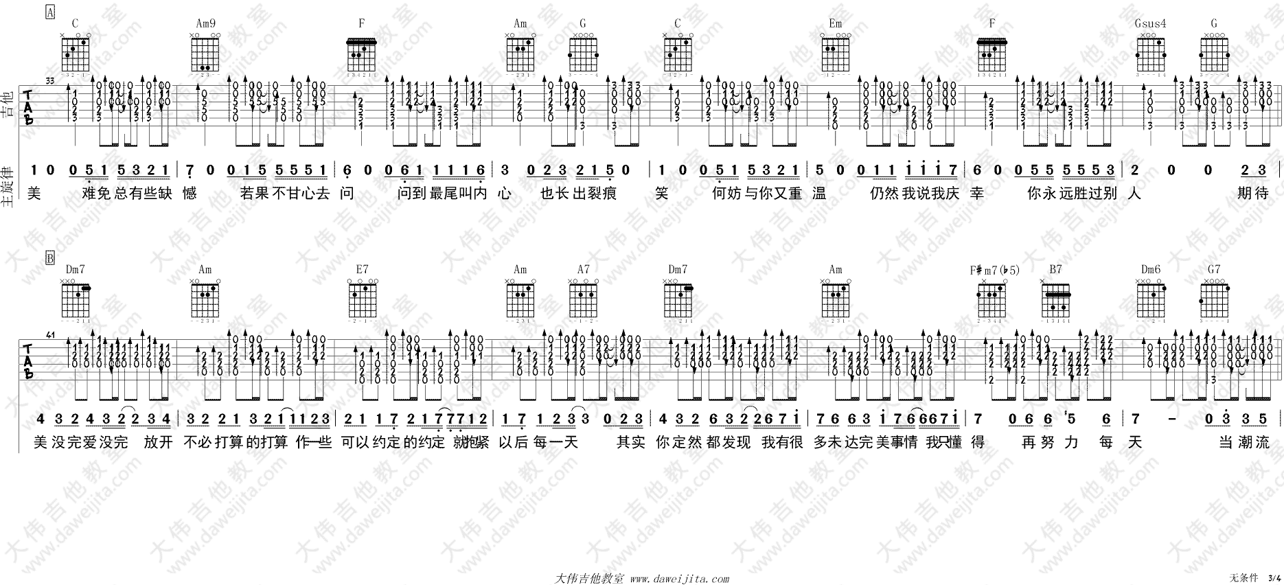 无条件吉他谱_陈奕迅_C调原版_无条件》吉他弹唱演示