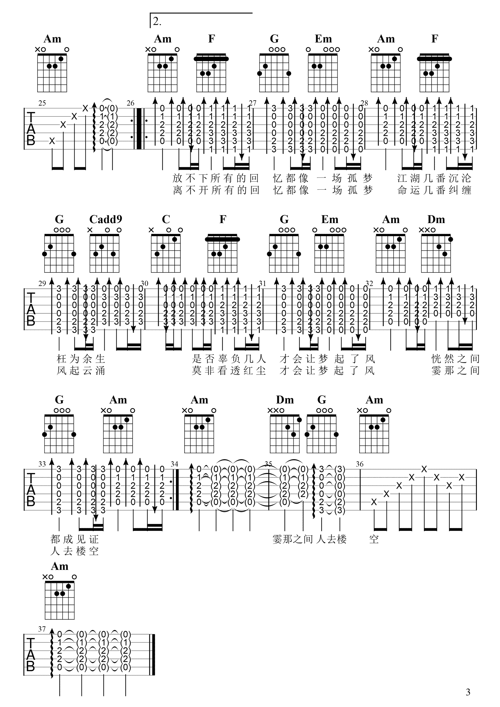 孤梦吉他谱3