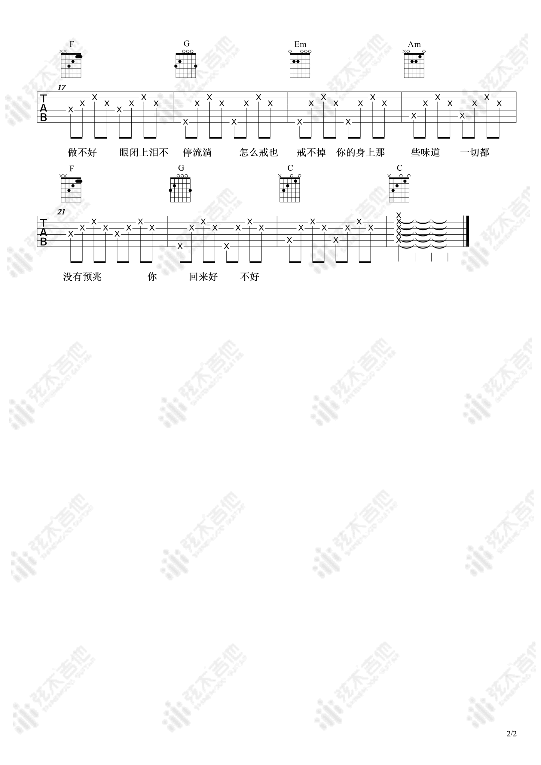 都怪我吉他谱2