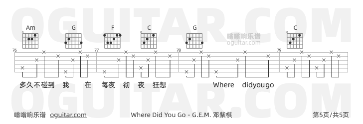 Where Did You Go G.E.M. 邓紫棋 吉他谱第5页