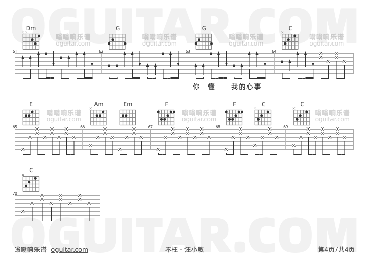 不枉 汪小敏 吉他谱第4页