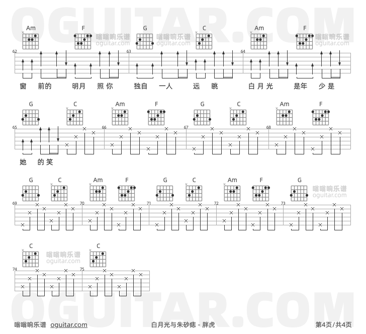 白月光与朱砂痣 胖虎 吉他谱第4页