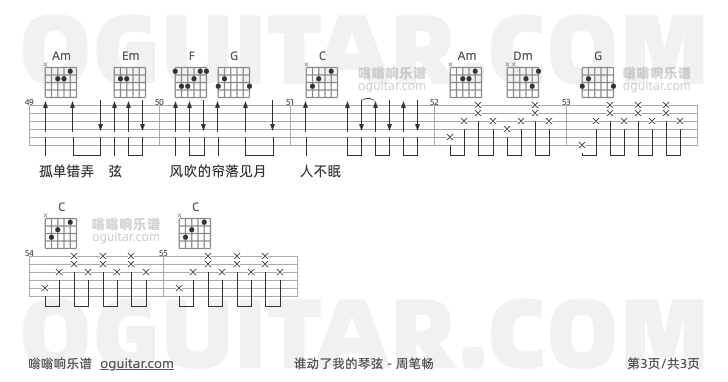 谁动了我的琴弦 周笔畅 吉他谱第3页