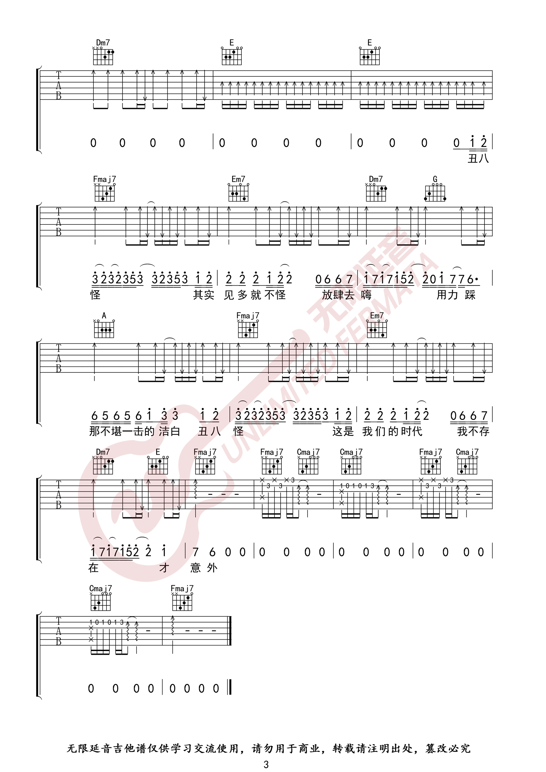 丑八怪吉他谱3