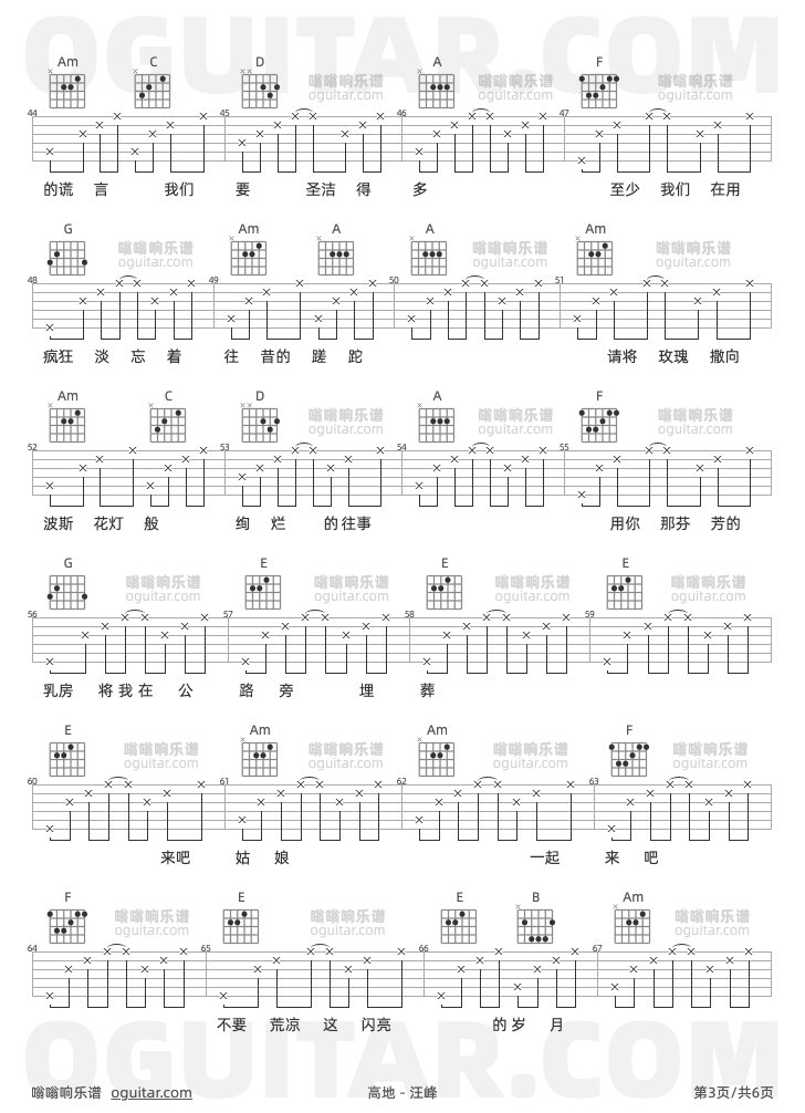 高地 汪峰 吉他谱第3页