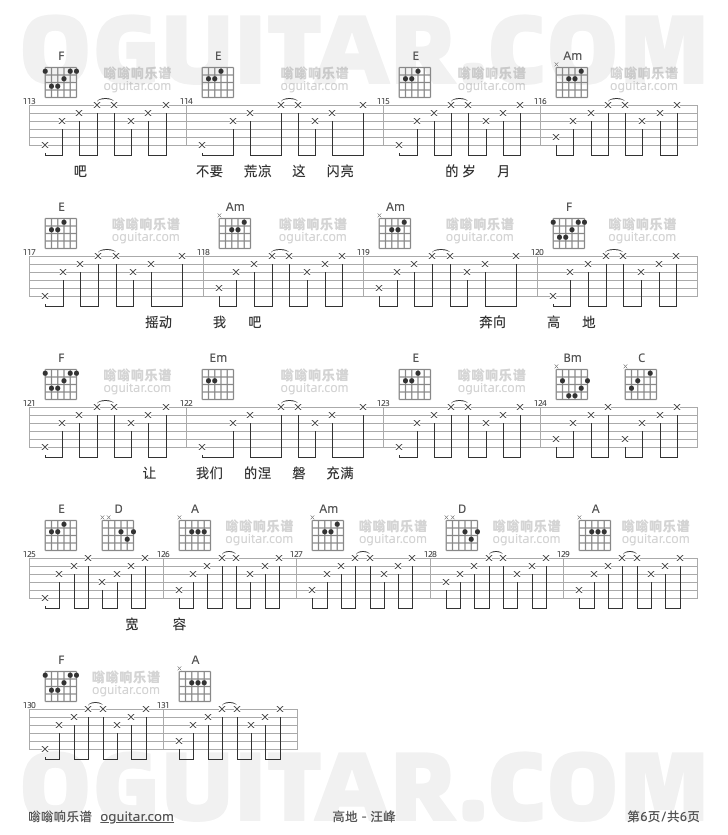 高地 汪峰 吉他谱第6页