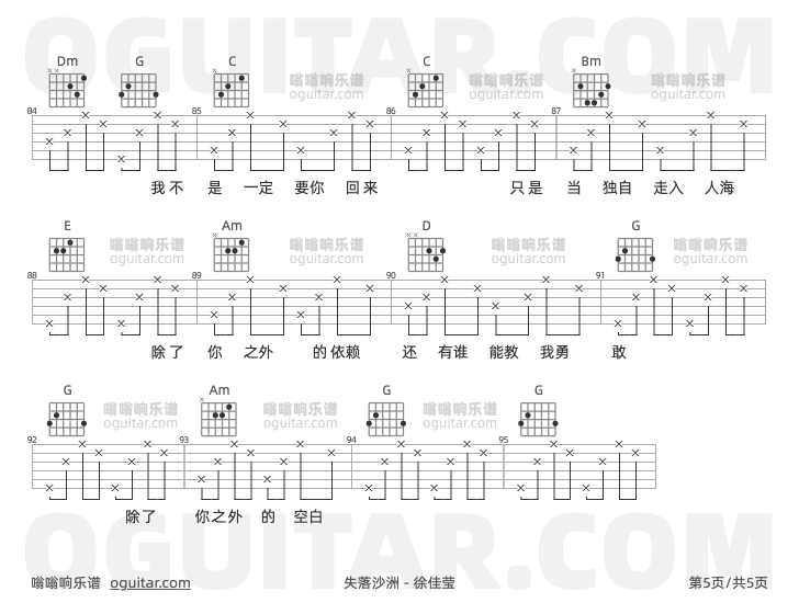 失落沙洲 徐佳莹 吉他谱第5页