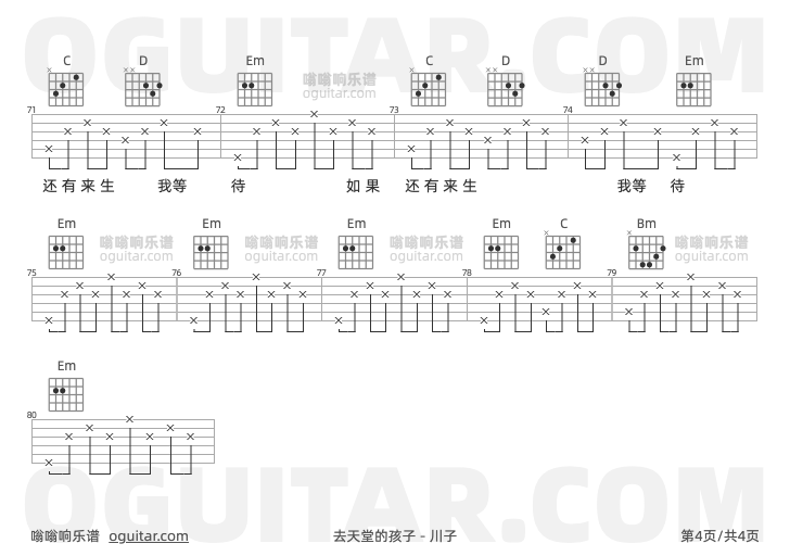 去天堂的孩子 川子 吉他谱第4页