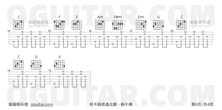 好不容易遇见爱 杨千嬅 吉他谱第4页