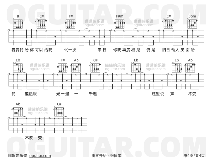 由零开始 张国荣 吉他谱第4页
