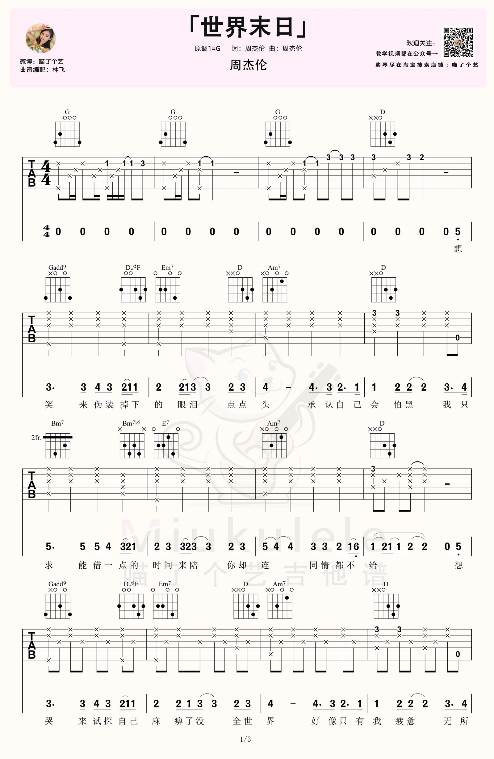 世界末日吉他谱1