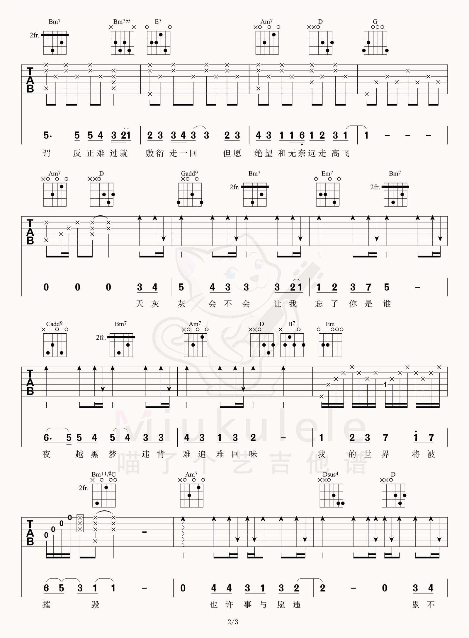 世界末日吉他谱2