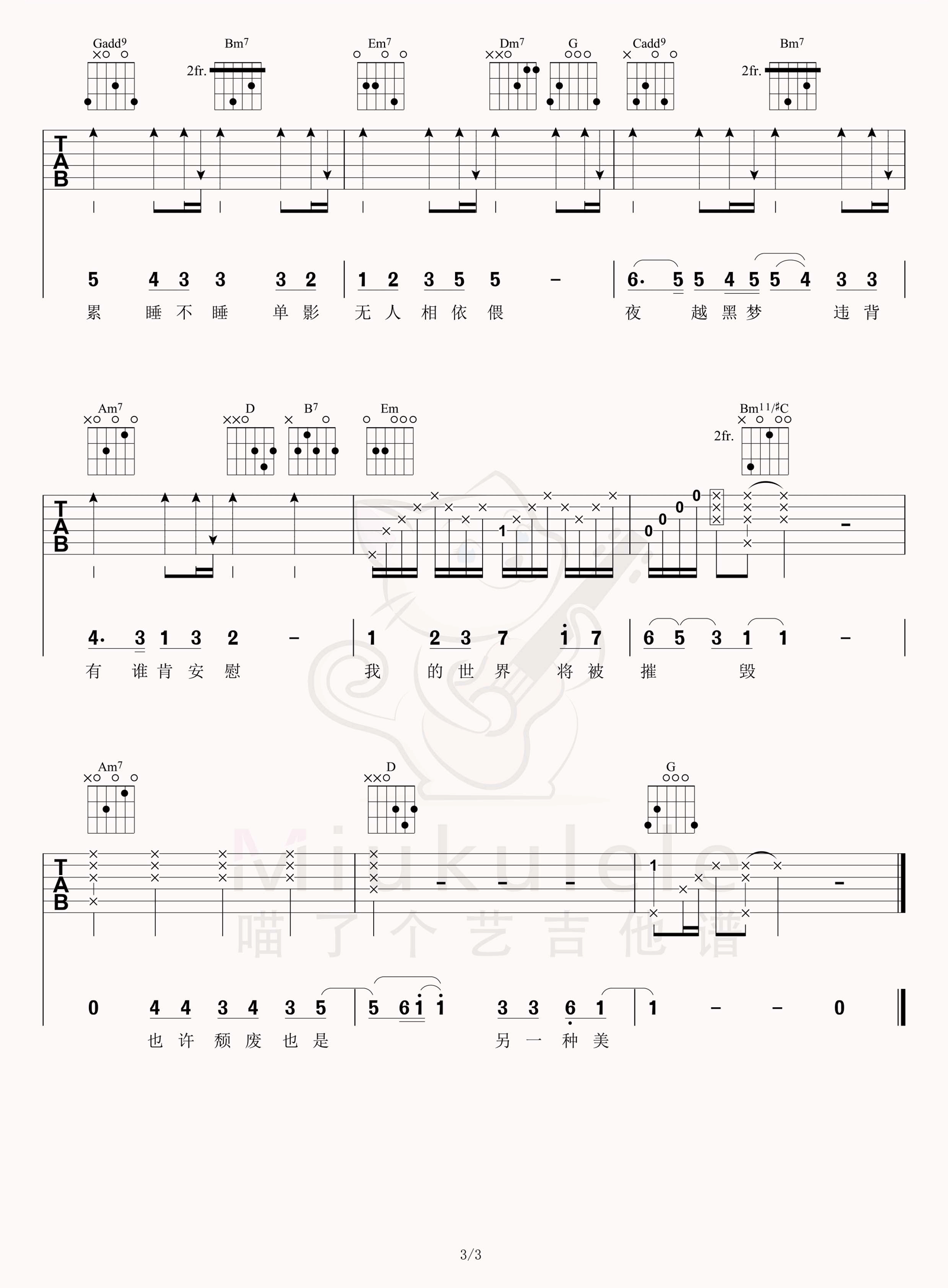 世界末日吉他谱3