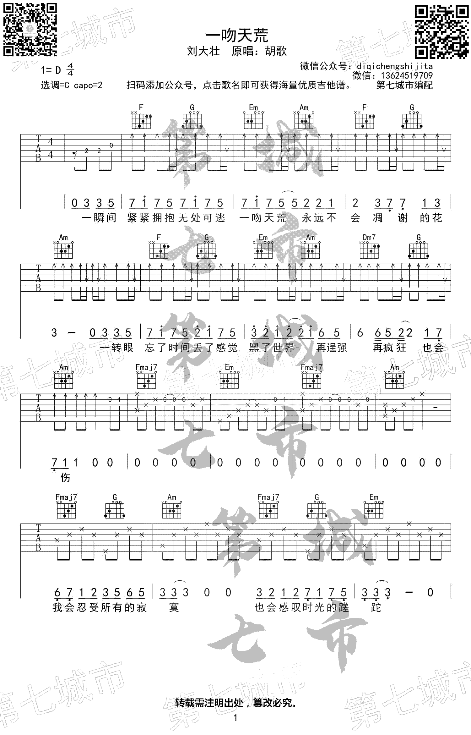 一吻天荒吉他谱1