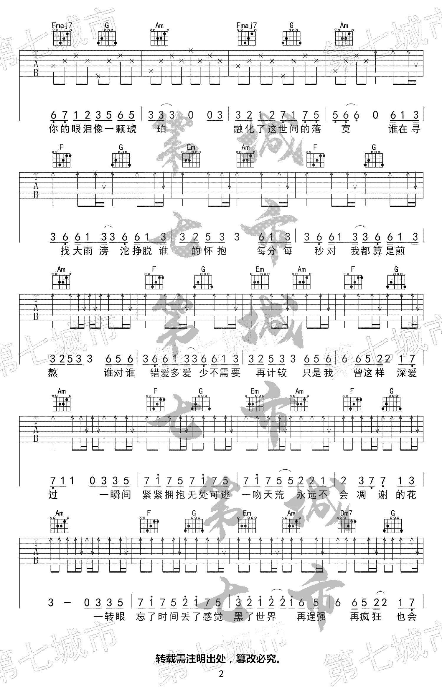 一吻天荒吉他谱2