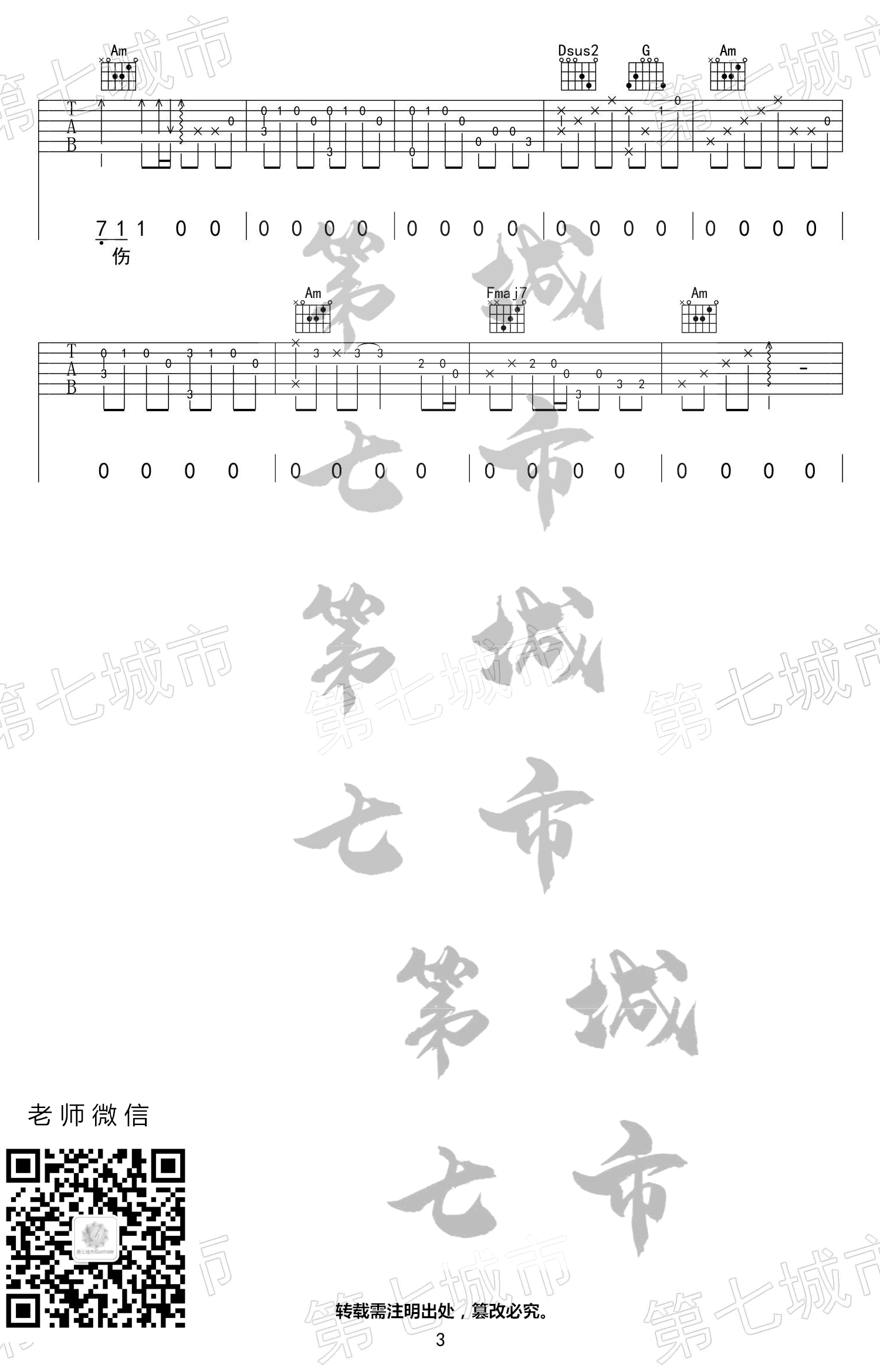 一吻天荒吉他谱3