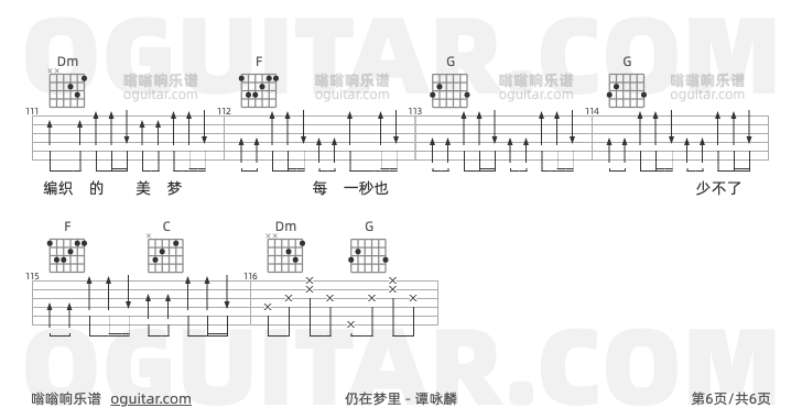 仍在梦里 谭咏麟 吉他谱第6页