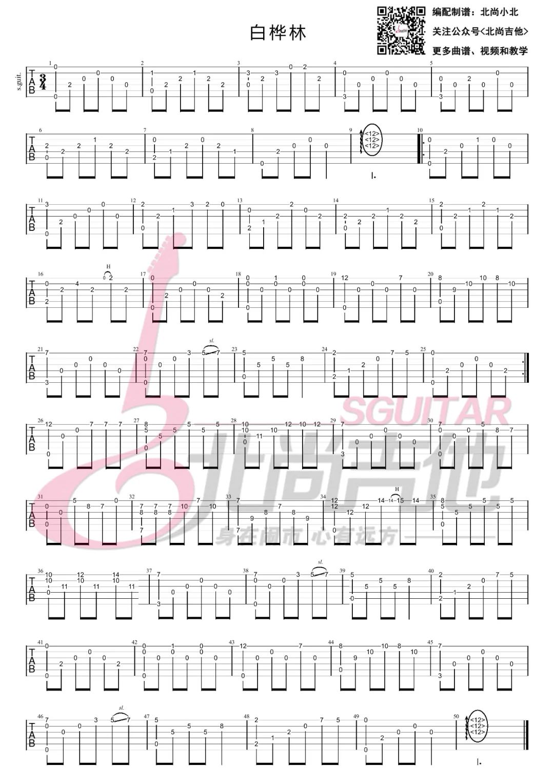 白桦林吉他谱