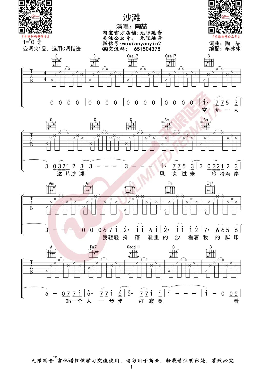 沙滩吉他谱1