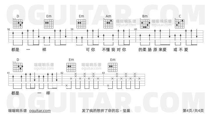 发了疯的想拼了命的忘 玺晨 吉他谱第4页