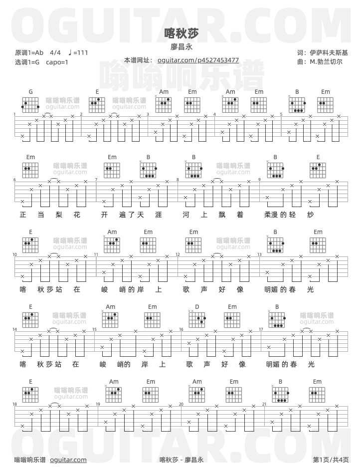 喀秋莎 廖昌永 吉他谱第1页