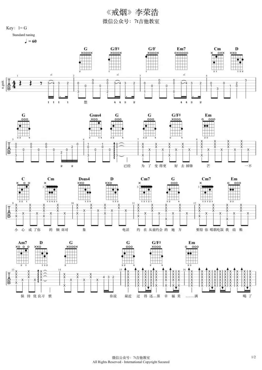 戒烟吉他谱_G调原版六线谱_戒烟吉他弹唱教学_李荣浩