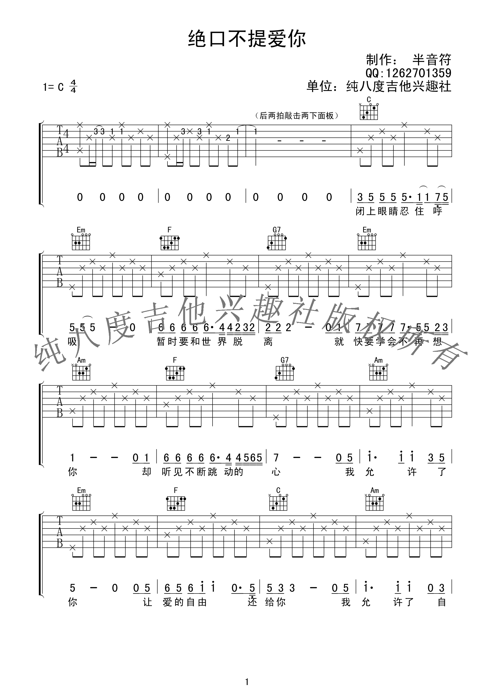 绝口不提爱你吉他谱1