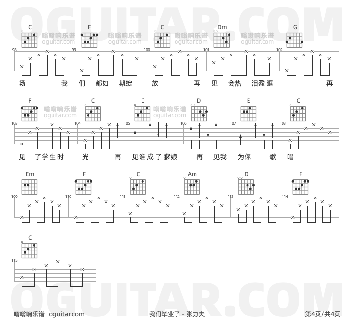 我们毕业了 张力夫 吉他谱第4页