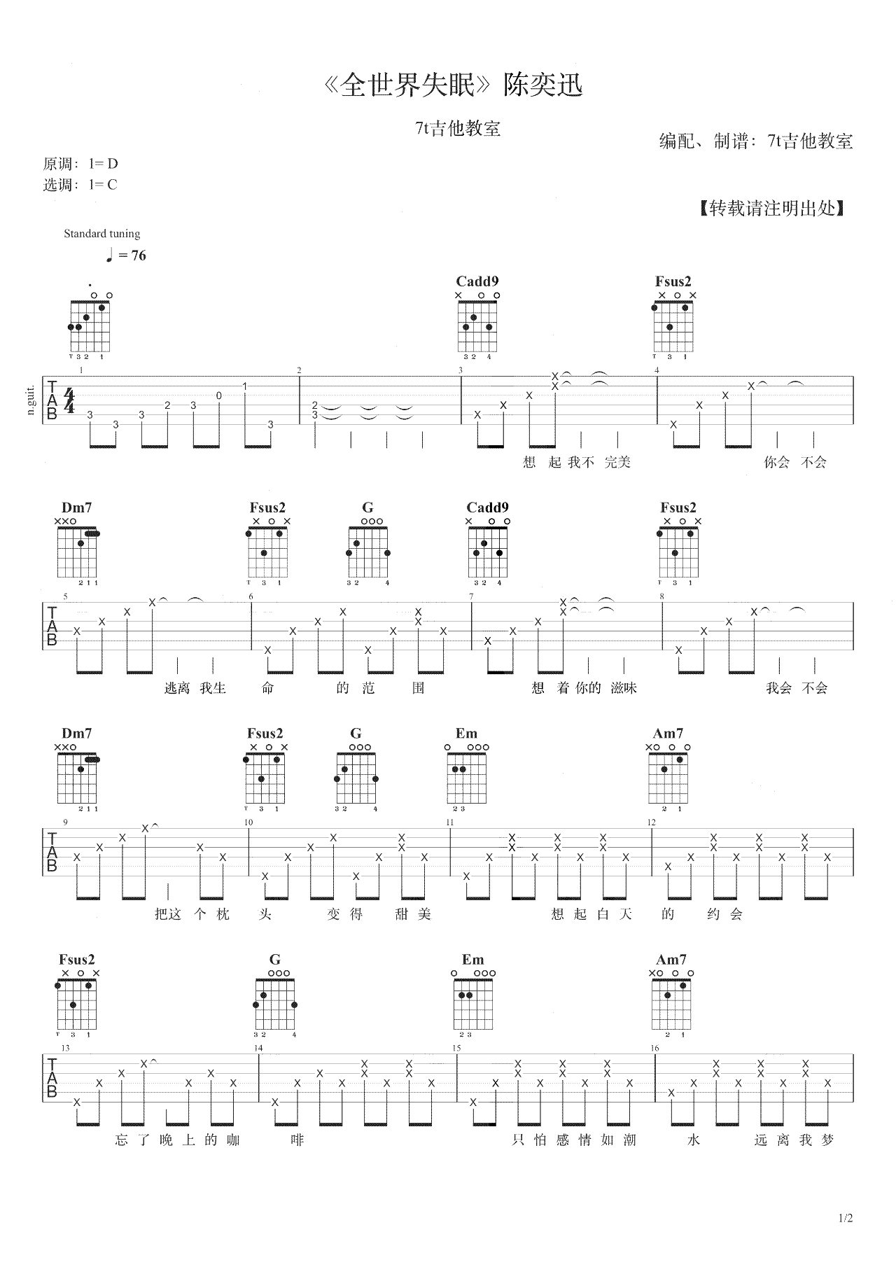 陈奕迅全世界失眠》吉他谱_C调原版_吉他弹唱演示