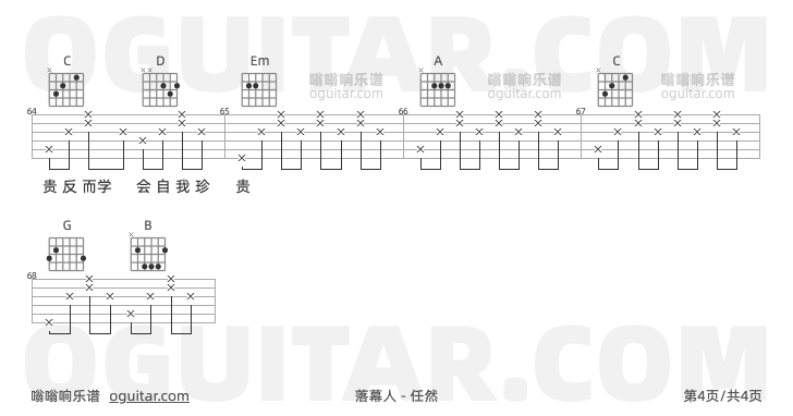 落幕人 任然 吉他谱第4页