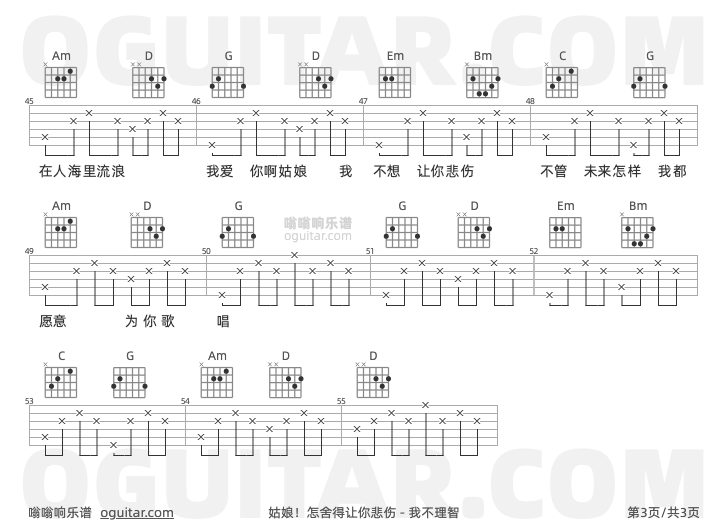 姑娘！怎舍得让你悲伤 我不理智 吉他谱第3页