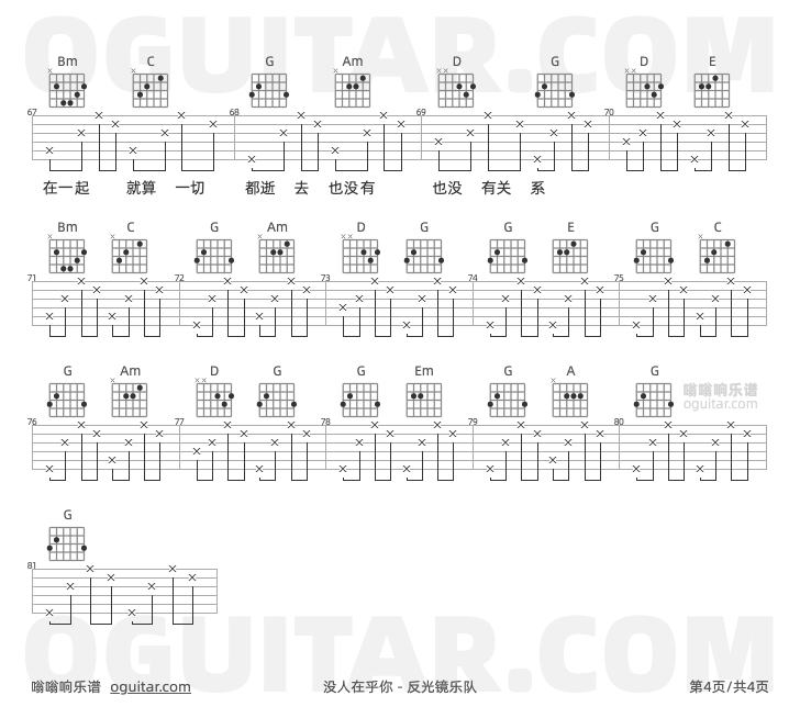 没人在乎你 反光镜乐队 吉他谱第4页
