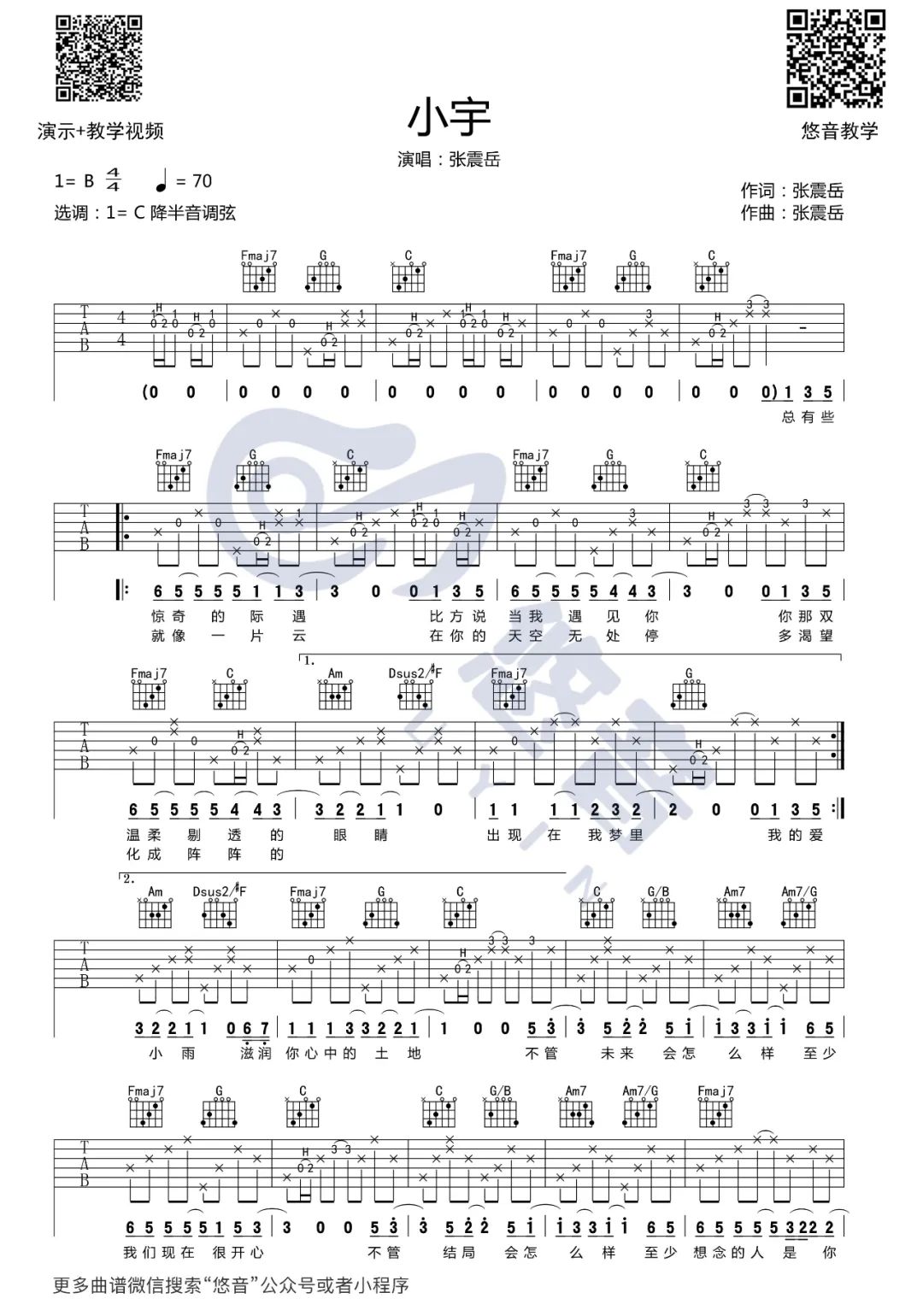 小宇吉他谱1