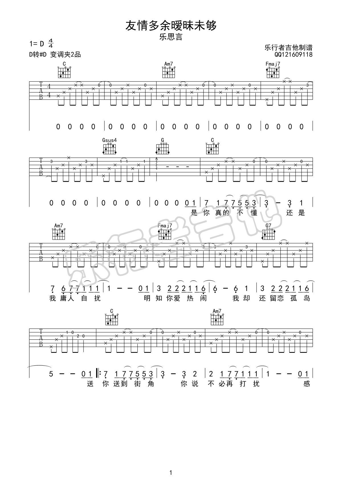 友情多余暧昧未够吉他谱1