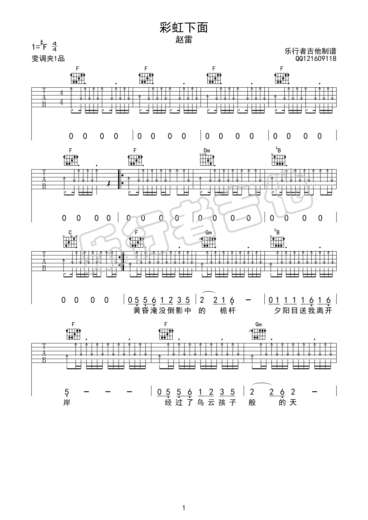 彩虹下面吉他谱1