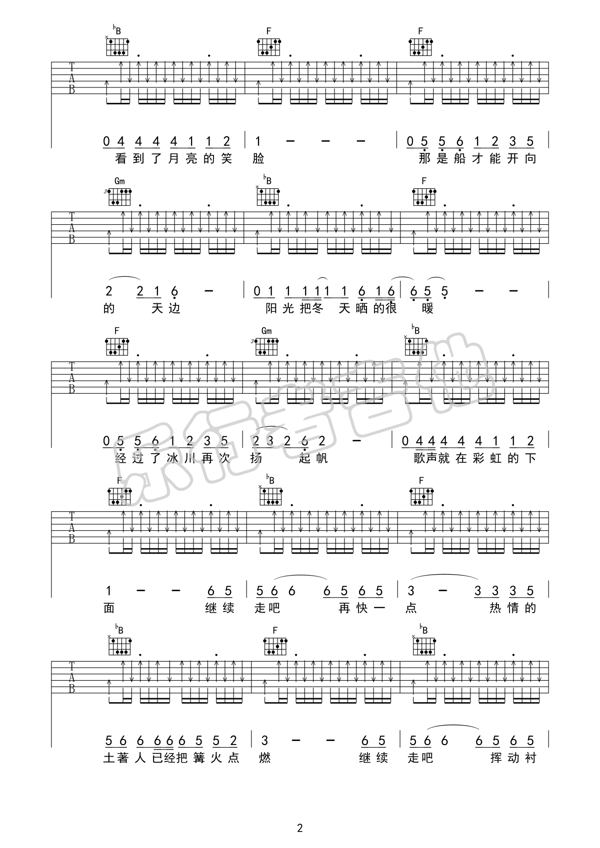 彩虹下面吉他谱2