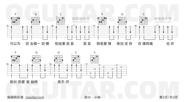 即兴 小咪 吉他谱第3页