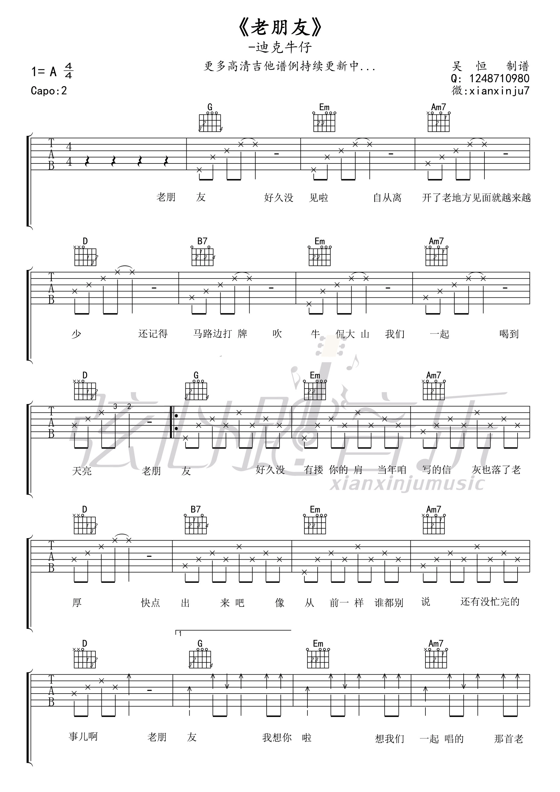 老朋友吉他谱1