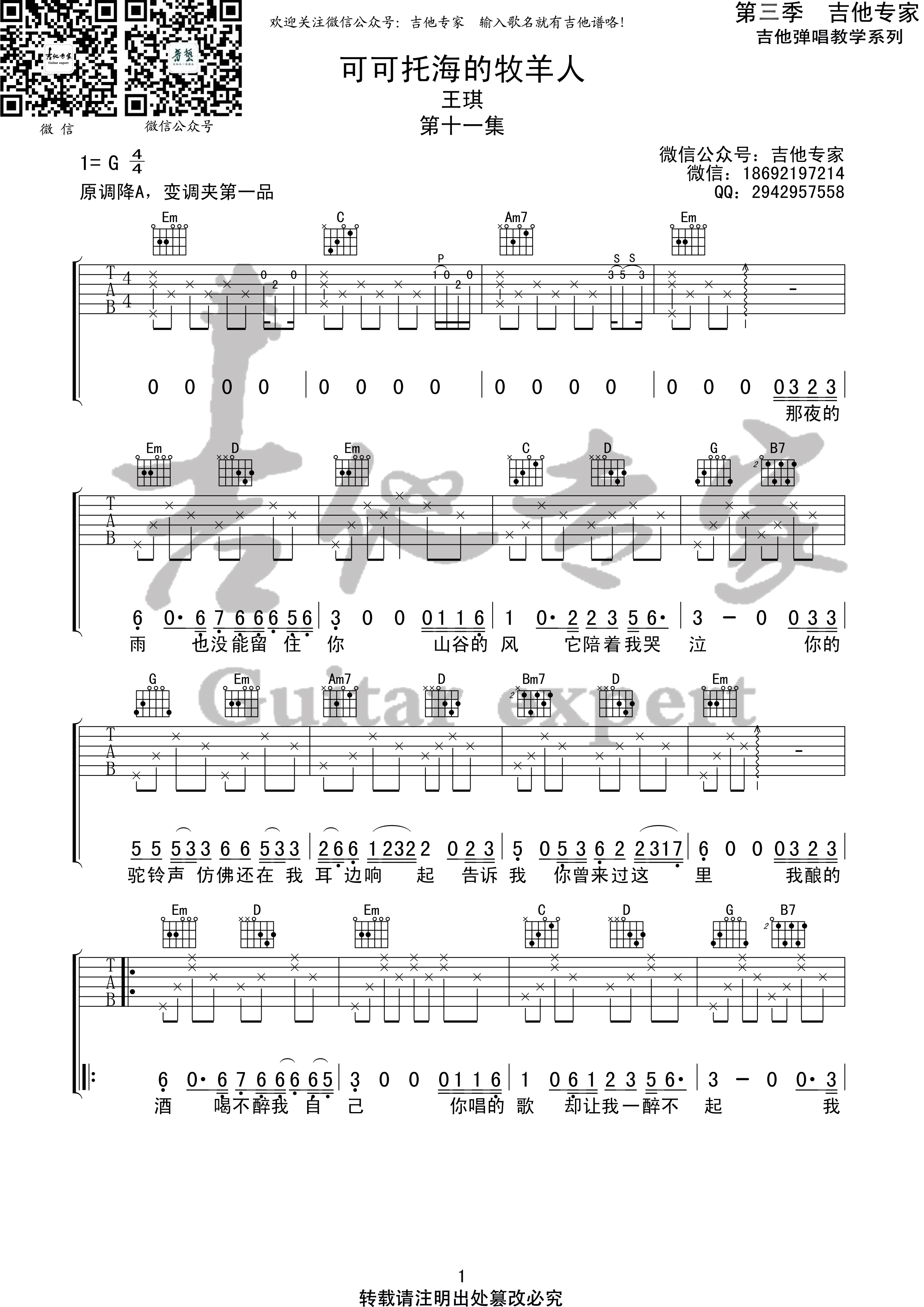 可可托海的牧羊人吉他谱,原版王琪歌曲,简单G调弹唱教学,六线谱指弹简谱3张图