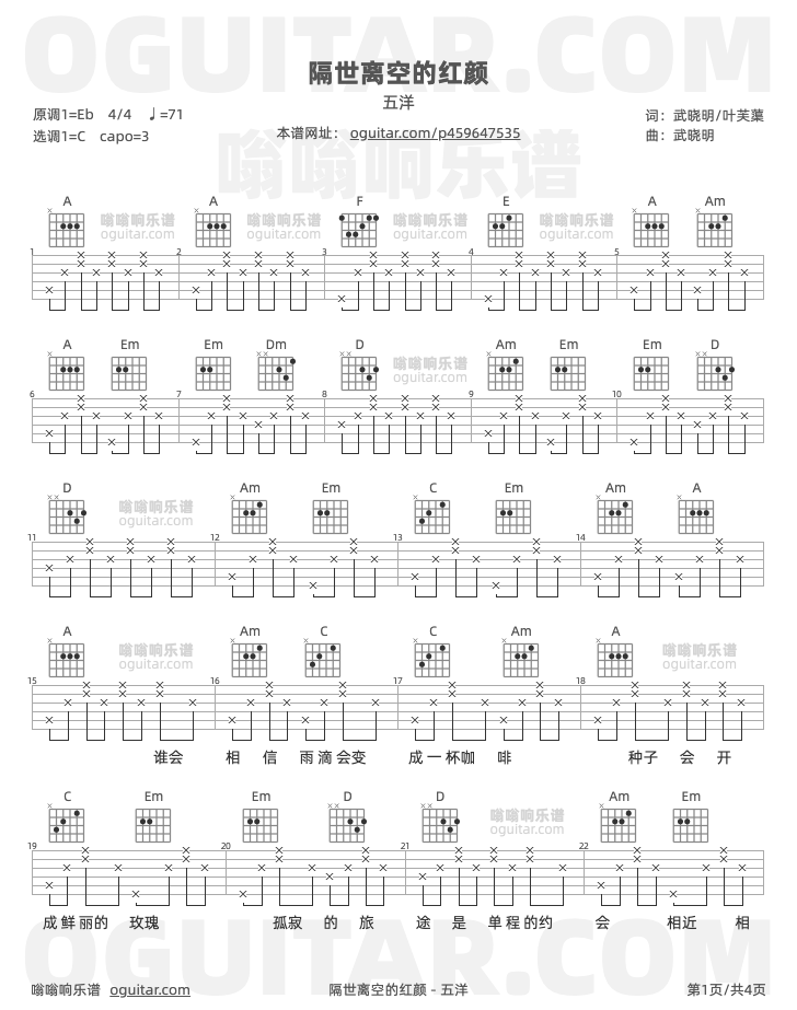 隔世离空的红颜 五洋 吉他谱第1页