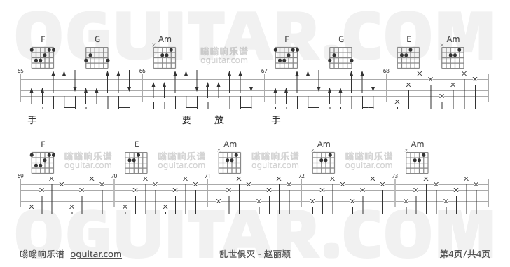 乱世俱灭 赵丽颖 吉他谱第4页