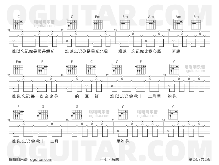 十七 马融 吉他谱第2页
