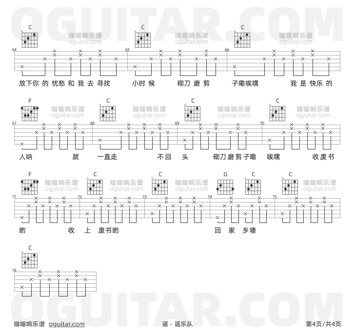 谣 谣乐队 吉他谱第4页