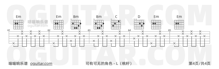 可有可无的角色 L（桃籽） 吉他谱第4页