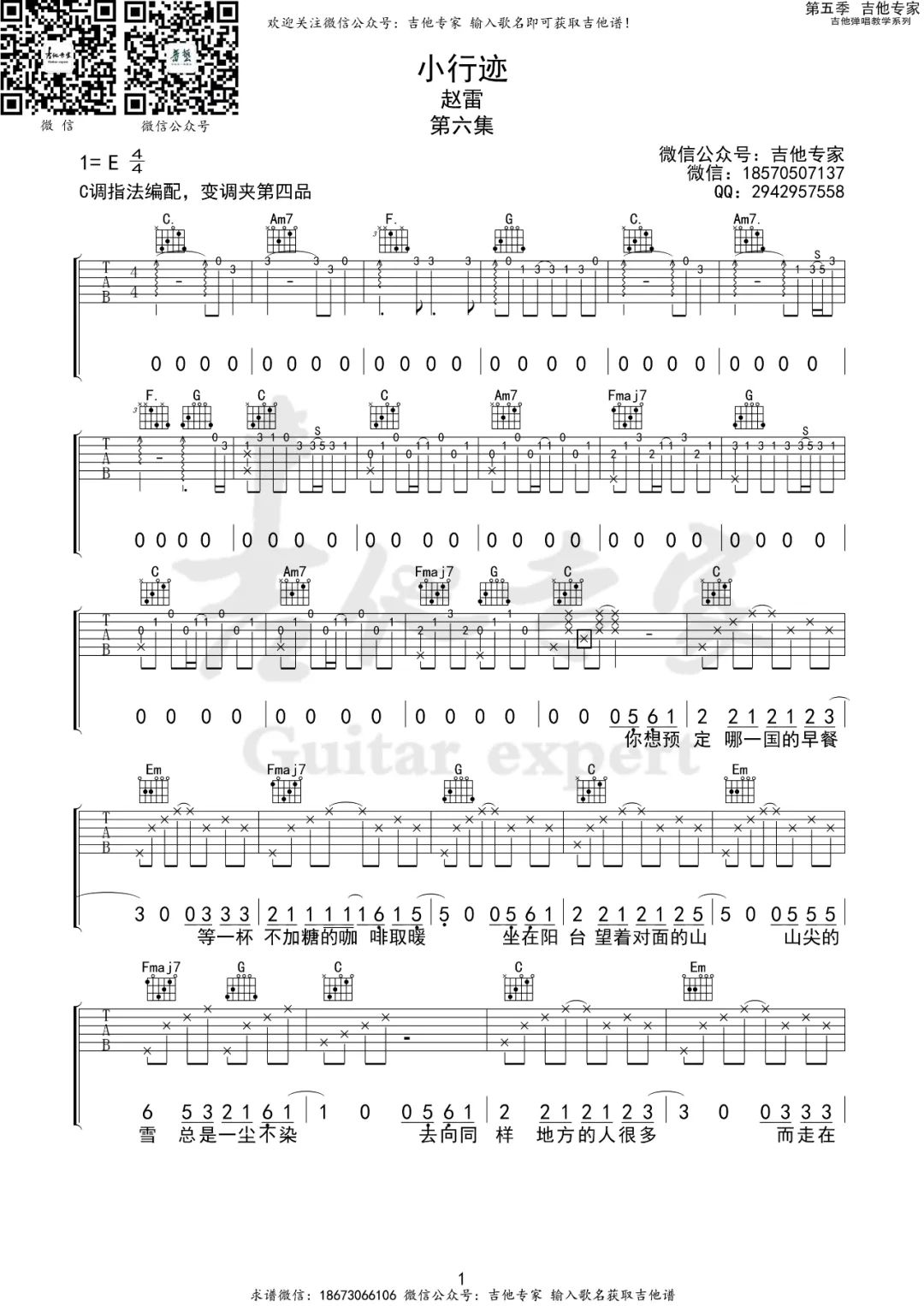 赵雷《小行迹吉他谱》 C调原版六线谱