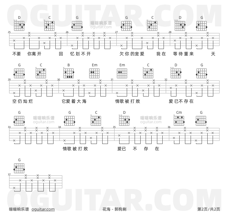 花海 郭狗剩 吉他谱第2页